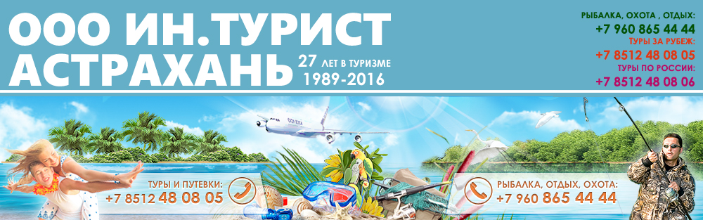 турагентство рыбалка на волге турагентство рыбалка на волге